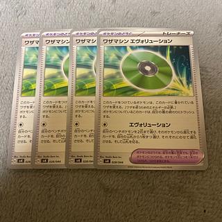 Waza Machine Evolution U 063/066