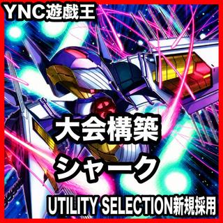 Shark Deck: Yu-Gi-Oh! Serious Deck Building, Tournament-Ready Deck 1枚