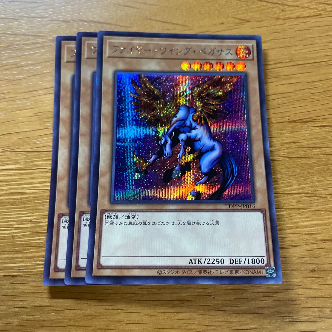 Firewing Pegasus (no logo) Secret Rare TDPP-JP016