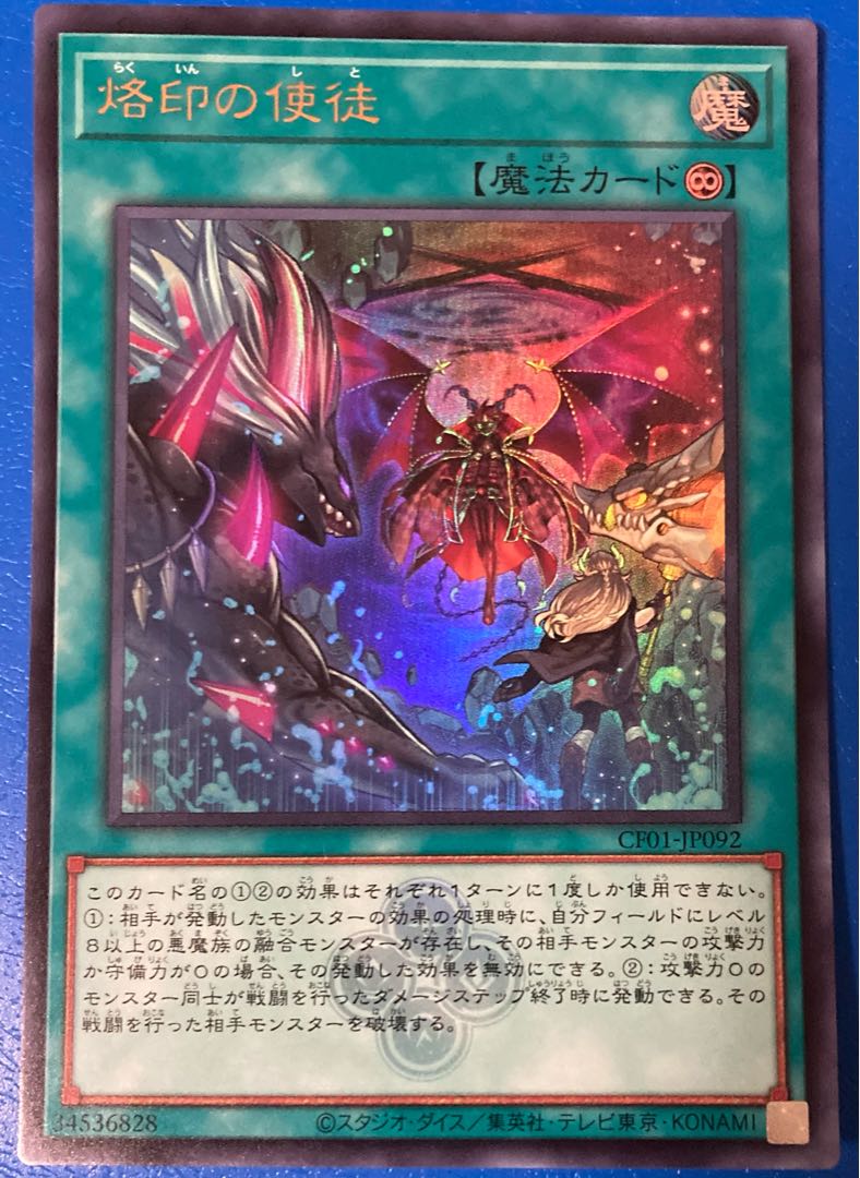 烙印の使徒 ウルトラレア 遊戯王 白の物語 コンプリートファイル