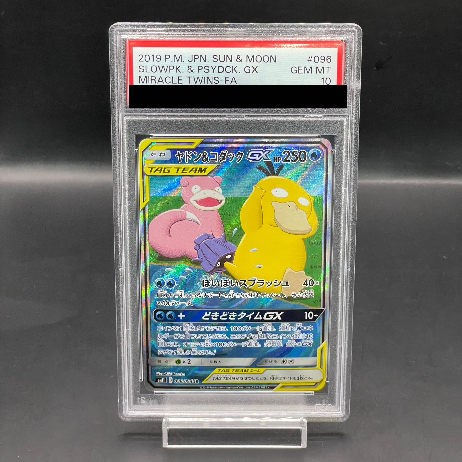 PSA10】ヤドン&コダックGX SR 096/094の通販 土日祝休@magi公式 PSA10】ヤドン&コダックGX SR 096/094の通販 土日祝休@magi公式