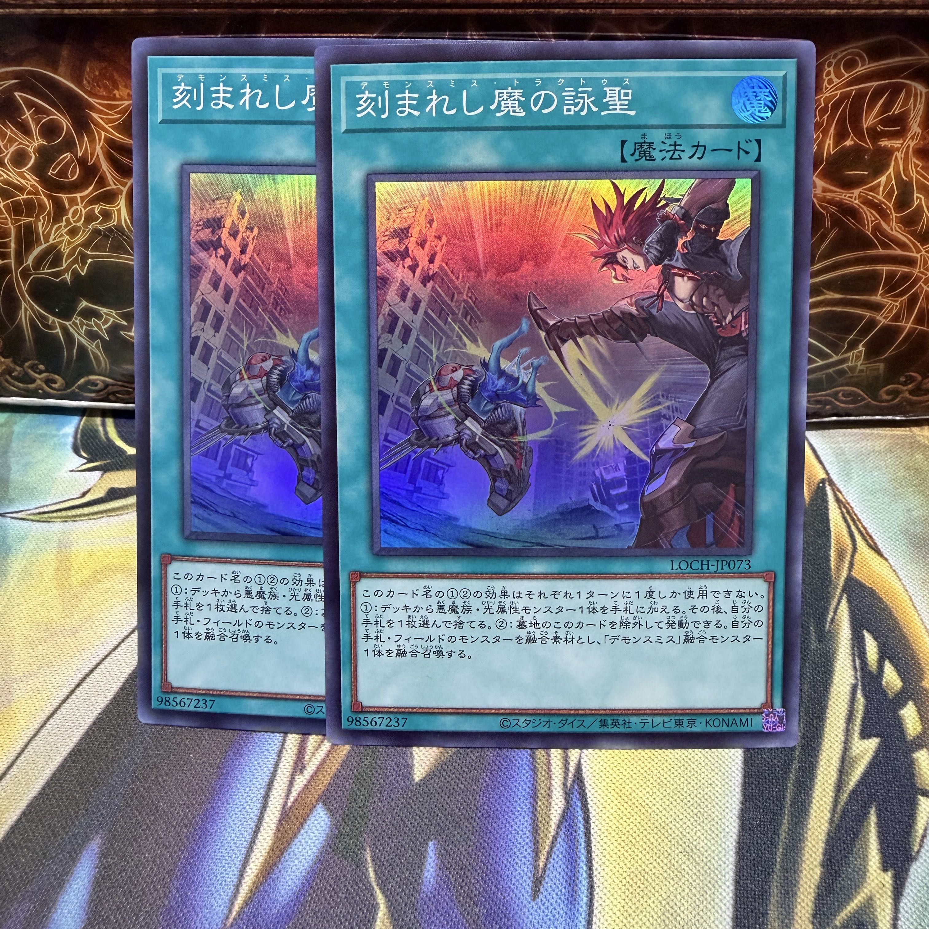 刻まれし魔の詠聖 スーパーレア LOCH-JP073 2枚