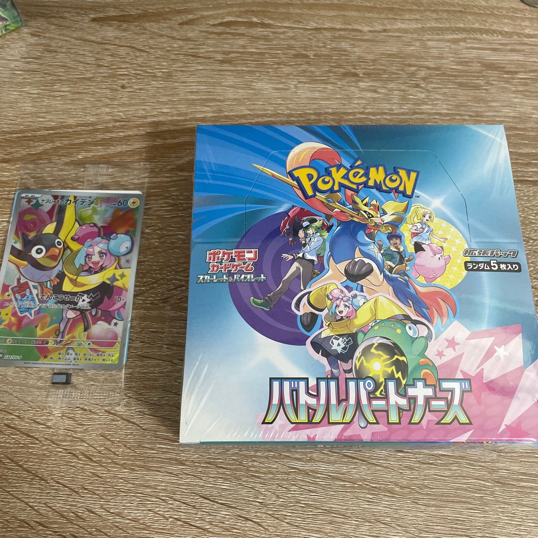 拡張パック「バトルパートナーズ」 ナンジャモのカイデン付き 未開封BOX  1BOX