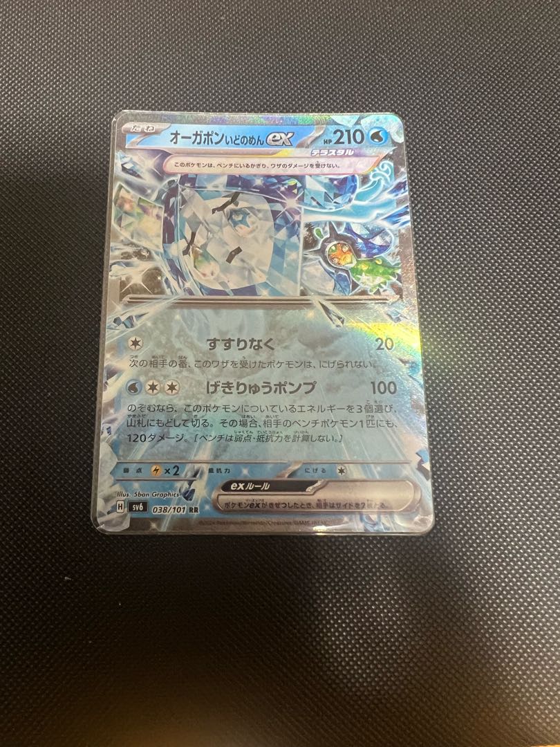 オーガポンいどのめんex RR 038/101 1枚