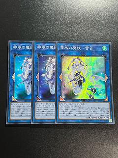 Yu-Gi-Oh Studio 3 copies Yuki Onna Super Rare JP091