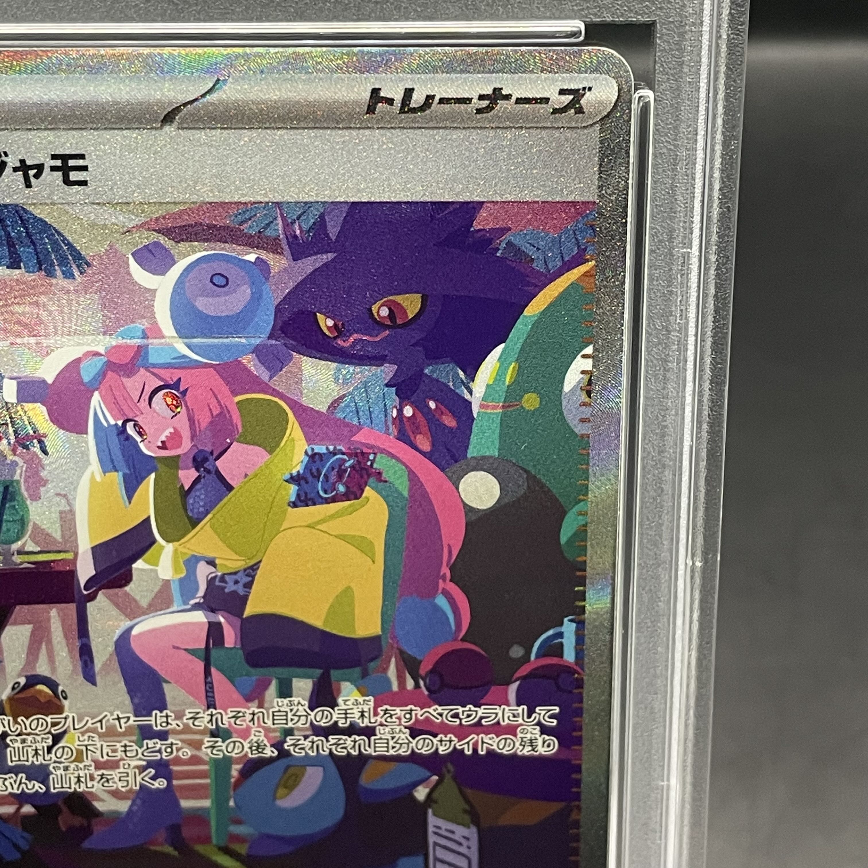 PSA10】ナンジャモ 350/190 SAR PSA10】ナンジャモ SAR 350/190 1枚の 