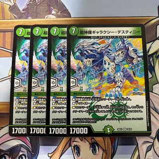 Psychic Shinra Galaxy - Destiny 4 sheets 4枚