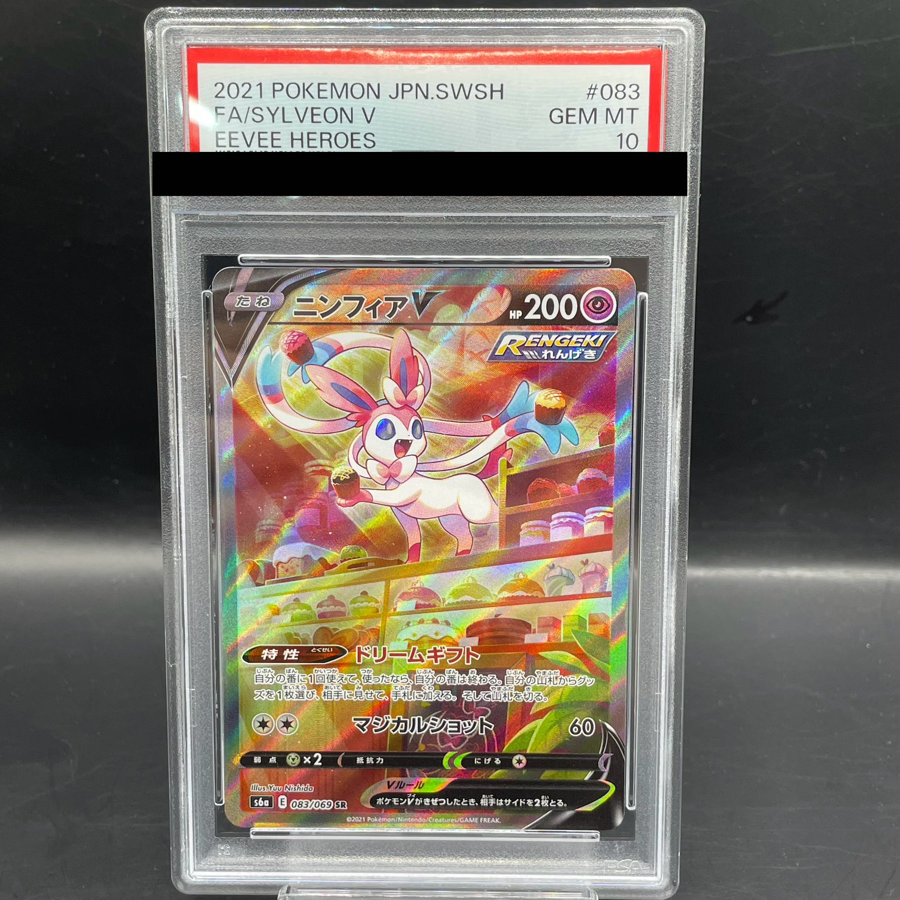 【PSA10】ニンフィアV SR 083/069