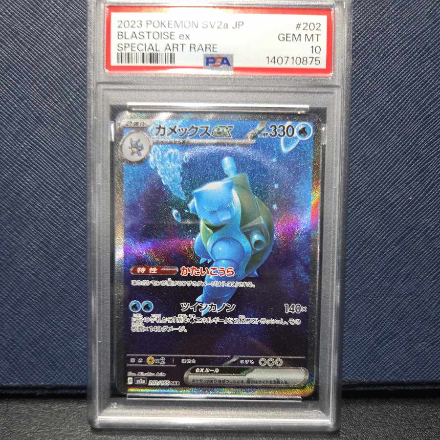 [PSA10] Blastoiseex SAR 202/165 1枚