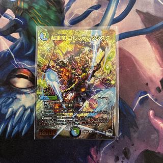 超重竜 ゴルファンタジスタ(アドレナリンVer.) SR S7/S8