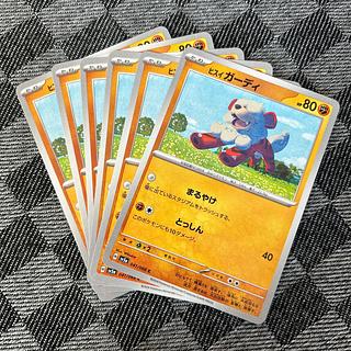 ヒスイガーディ C 041/066