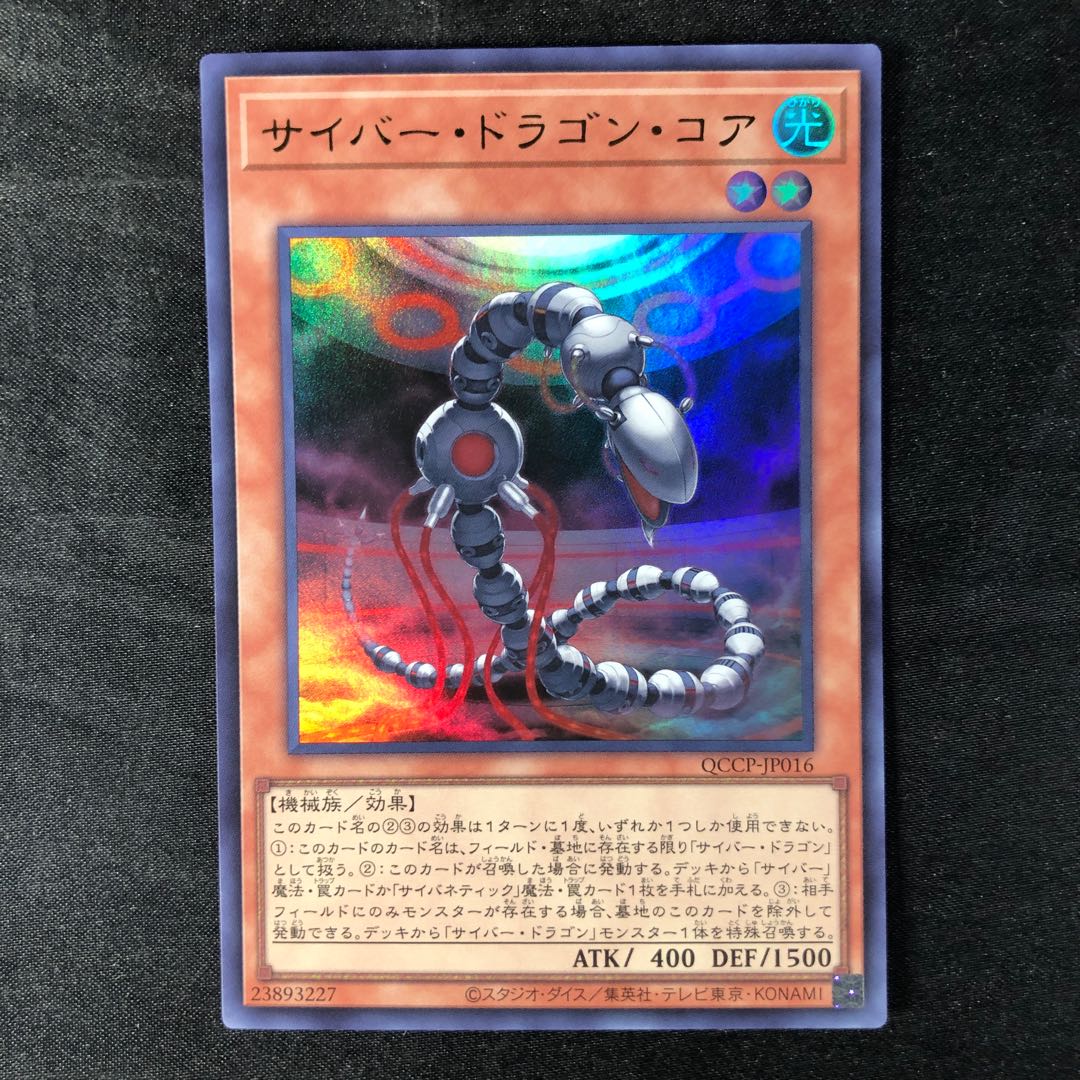 Cyber Dragon Core Ultra Rare QCCP-JP016