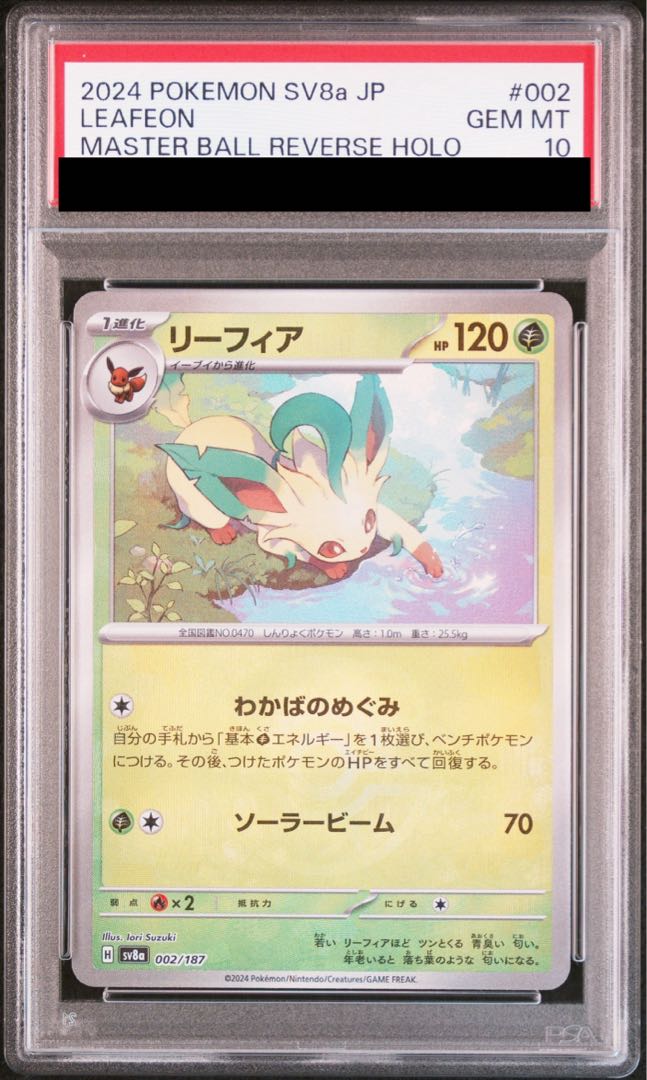 PSA10】リーフィア(マスターボール柄/ミラー仕様) 002/187の通販 PSA10】リーフィア(マスターボール柄/ミラー仕様) 002/187の通販