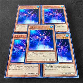 9761【遊戯王】トライポッド・フィッシュ　5枚セット