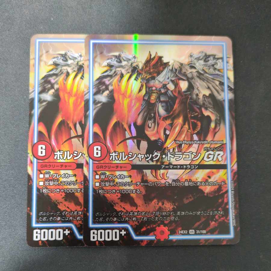Bolshack DragonGR VR 31/100 Set of 2 2枚