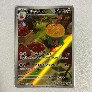 ポケカ ポケモン ポケモンカード AR アップリュー カジッチュ