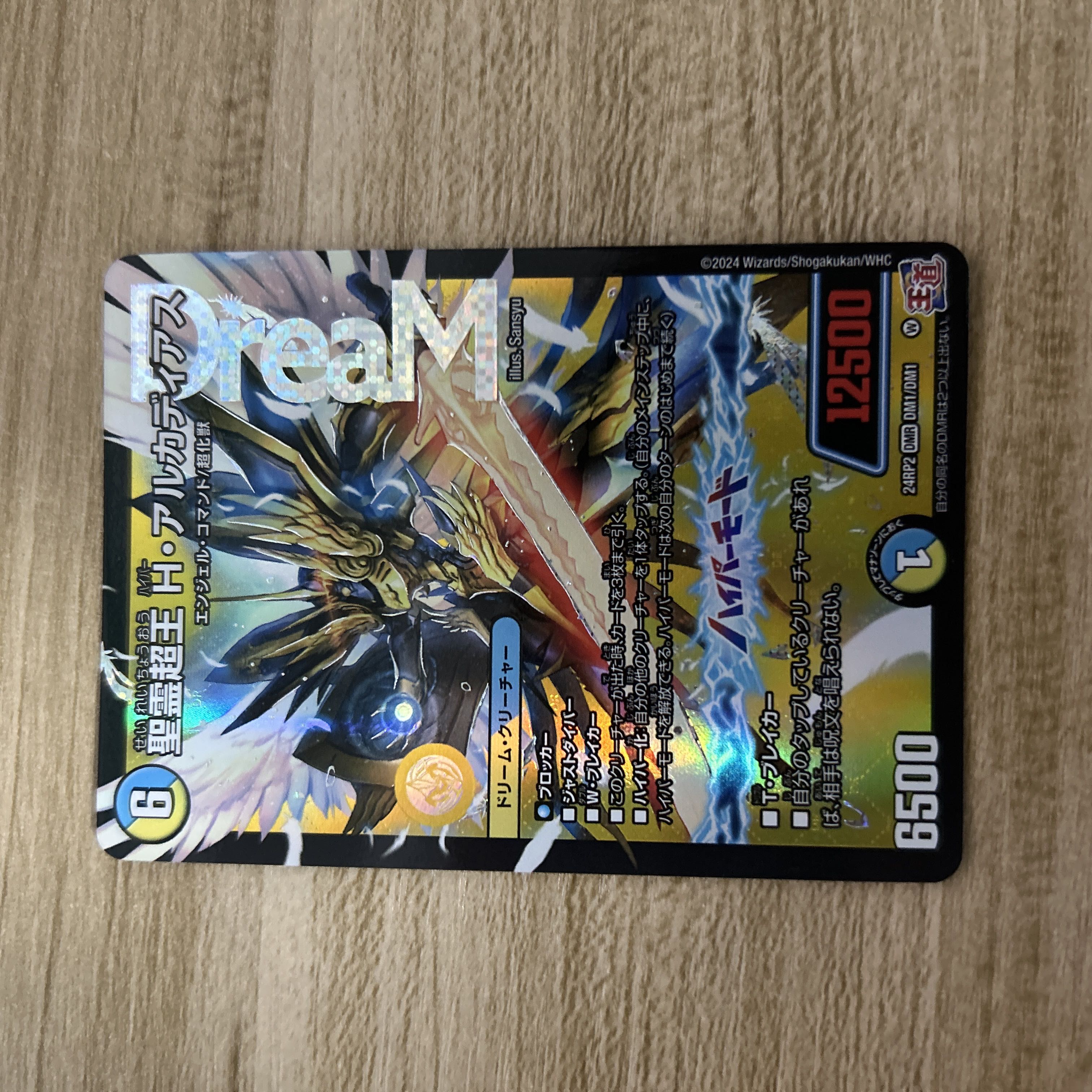 聖霊超王 H・アルカディアス DMR DM1/DM1