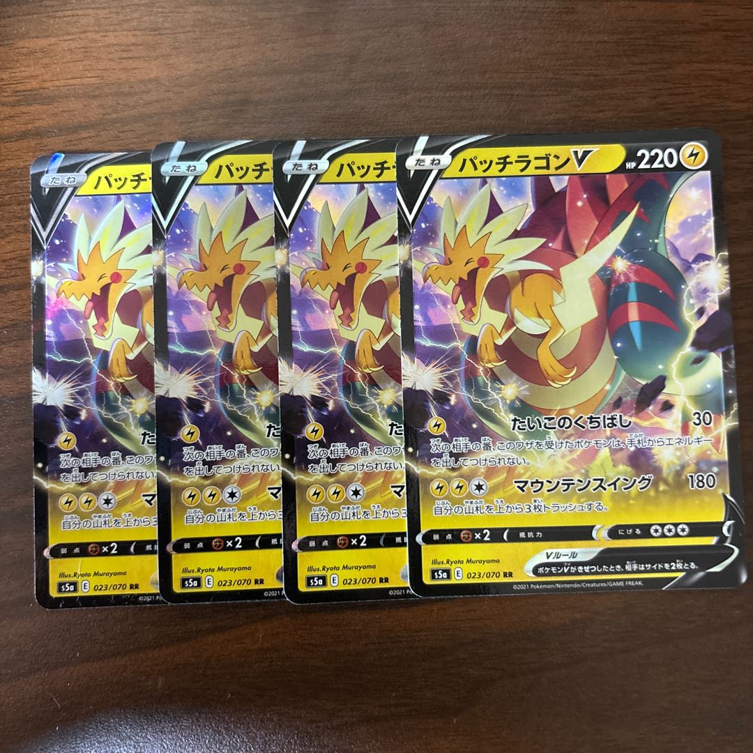 パッチラゴンV RR 023/070 1枚