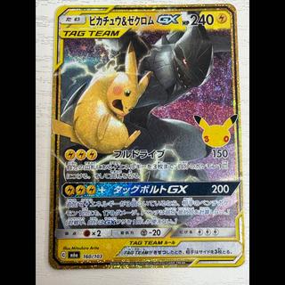 状態A- ピカチュウ&ゼクロムGX 160/103 1枚