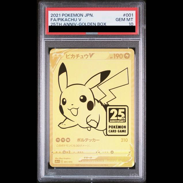 【PSA10】ピカチュウV 25th ANNIVERSARY 開封済み PROMO 001/015 1枚