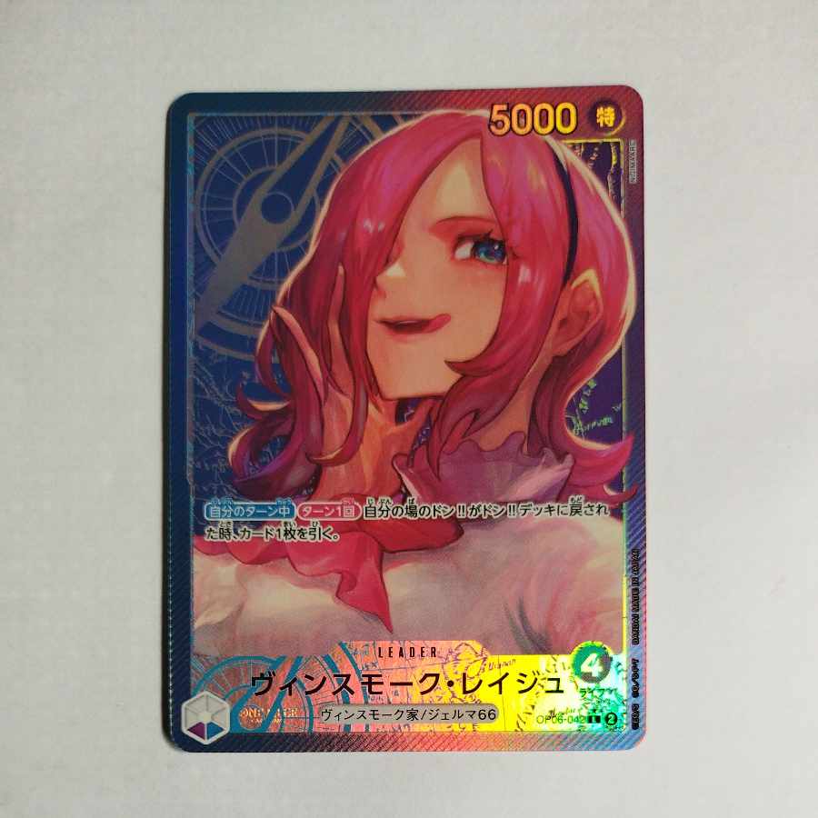 @ @ ヴィンスモーク・レイジュ(パラレル) P-L OP06-042