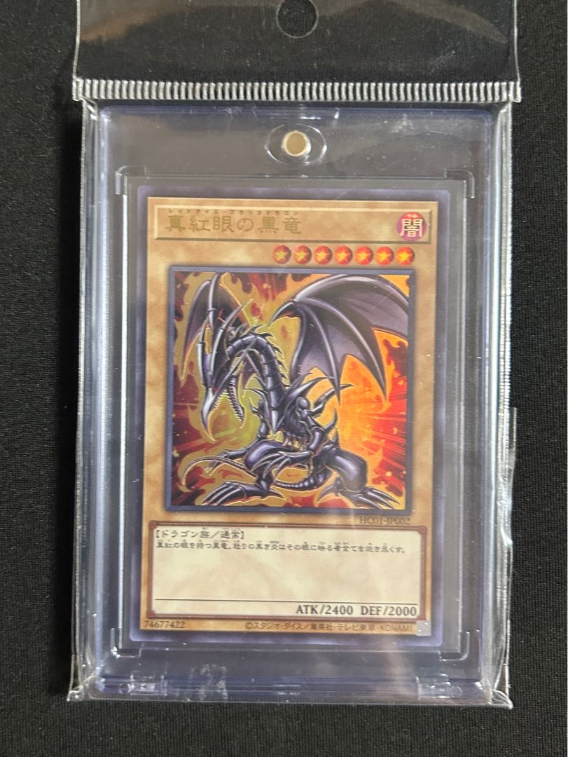 Red-Eyes Black Dragon History Archive Collection 1枚