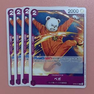 four flat objects (e.g. tickets, pieces of cloth, etc.) Bepo C OP09-074