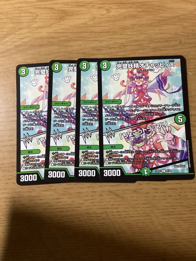 The Perfect Fairy Ochak CleffaX｜"Chokko Trap! C 81/89