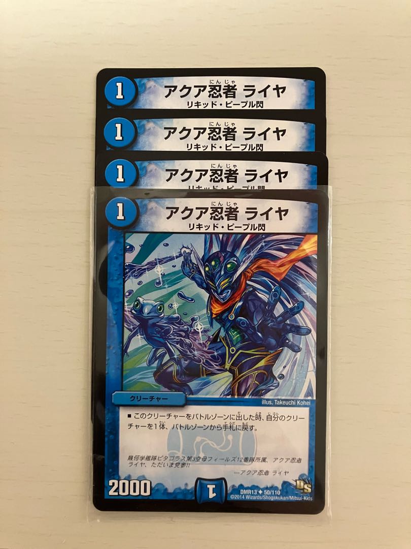 アクア忍者 ライヤ U 50/110