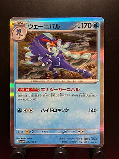 【楽々堂】ポケカ ウェーニバル