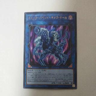 @3 @3 ギミック・パペット-キメラ・ドール ウルトラレア JP004 1枚
