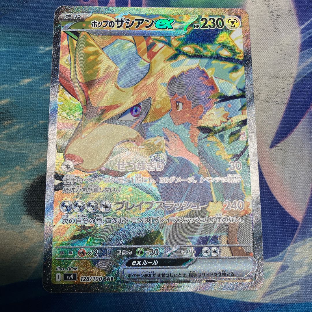 Zacianex SAR 128/100 in Hop 1枚