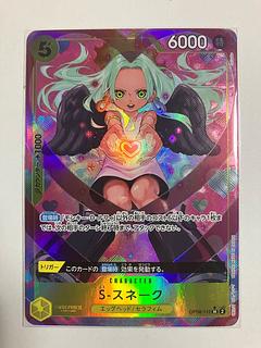 S-Snake SR Parallel★ OP08-112 1枚