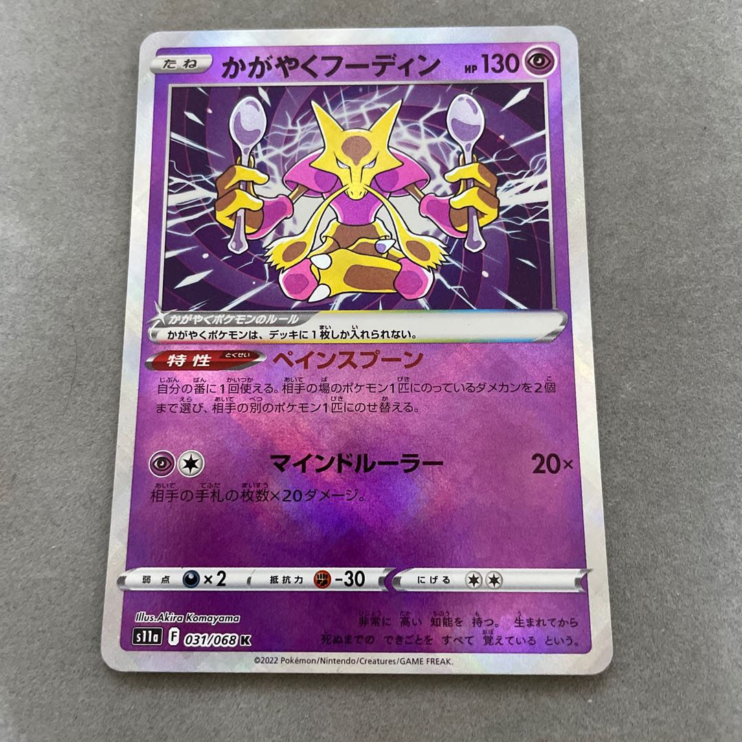 かがやくフーディン K 031/068 1枚