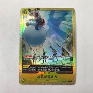 (2) State B You're Gone (Parallel) (PRB2) P-R OP06-115 1枚