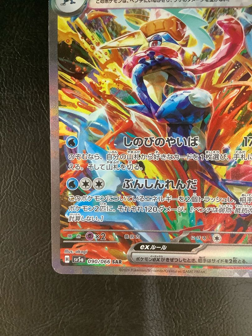 ② ゲッコウガex SAR 090/066の通販 遊ING浜町店(530674508 ② ゲッコウガex SAR 090/066の通販 遊ING浜町店(530674508
