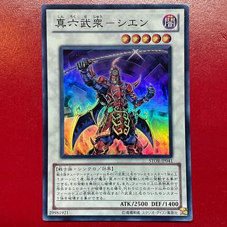 Yu-Gi-Oh Shin Rokubushu Shi En [STOR] Super