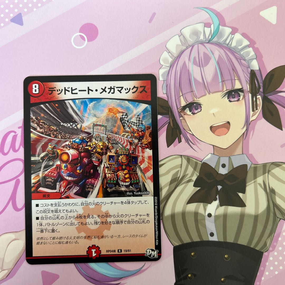 Dead Heat Megamax R 19/61