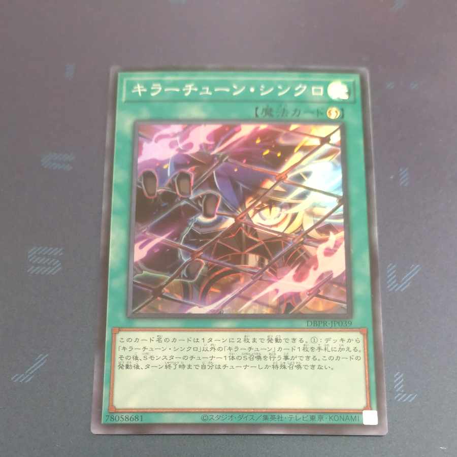 Mokurindo Mokurindo] Killer Tune Synchro Super Rare DBPR-JP039 1枚