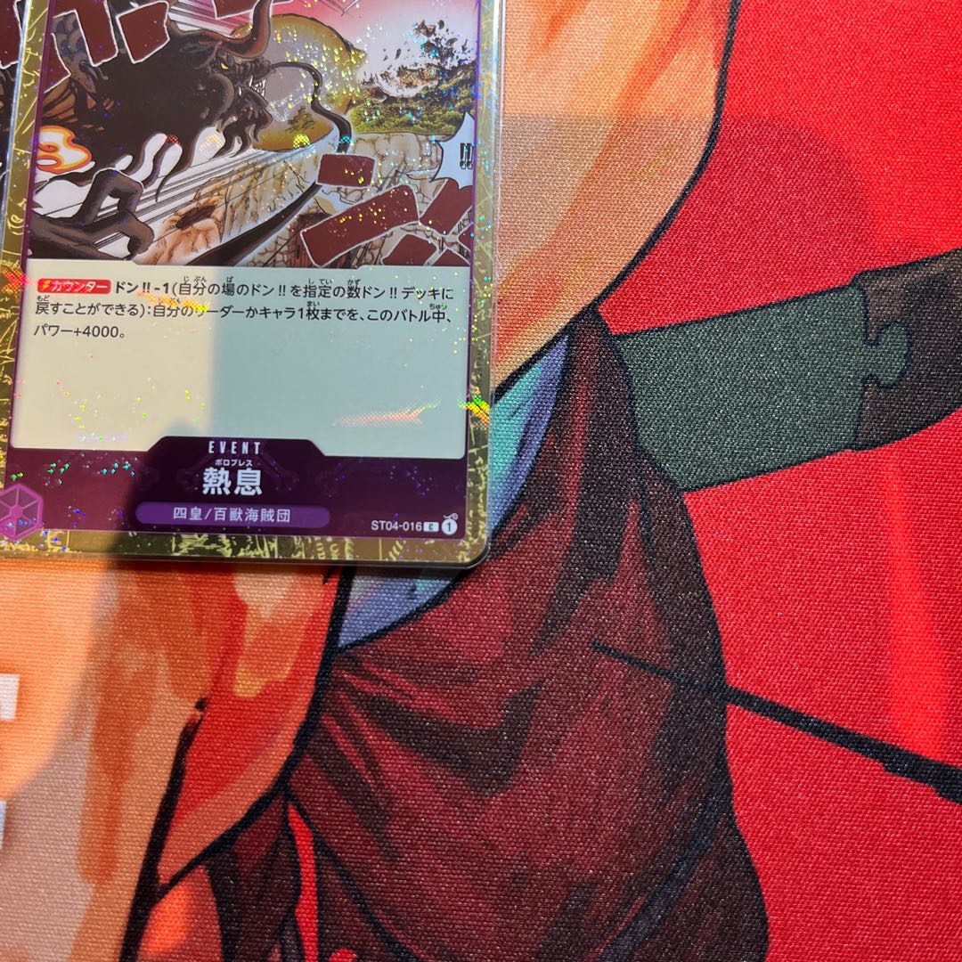 熱息(海賊旗フォイル) C ST04-016 1枚