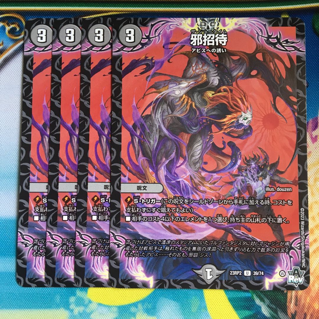 邪招待 U 39/74 1枚