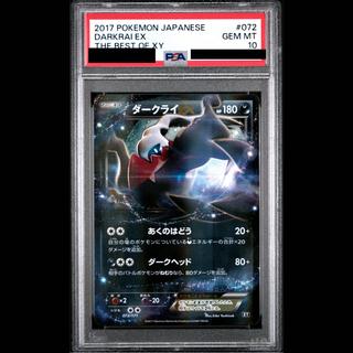[PSA10] DarkraiEX 072/171 1枚