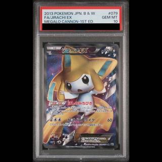[PSA10] JirachiEX SR 079/076 1枚