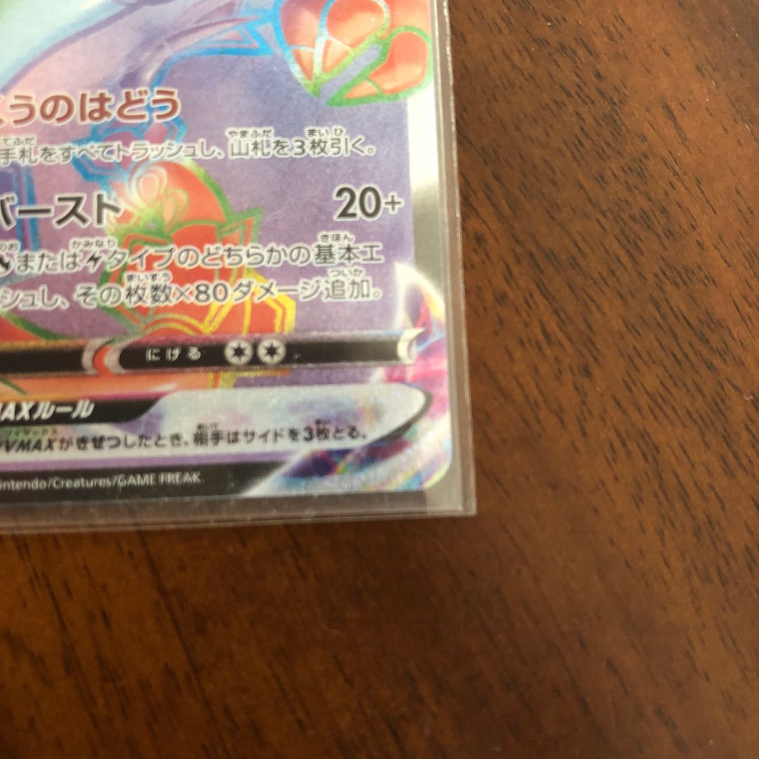 Significant price reductions are underway. RayquazaVMAX HR 082/067 1枚