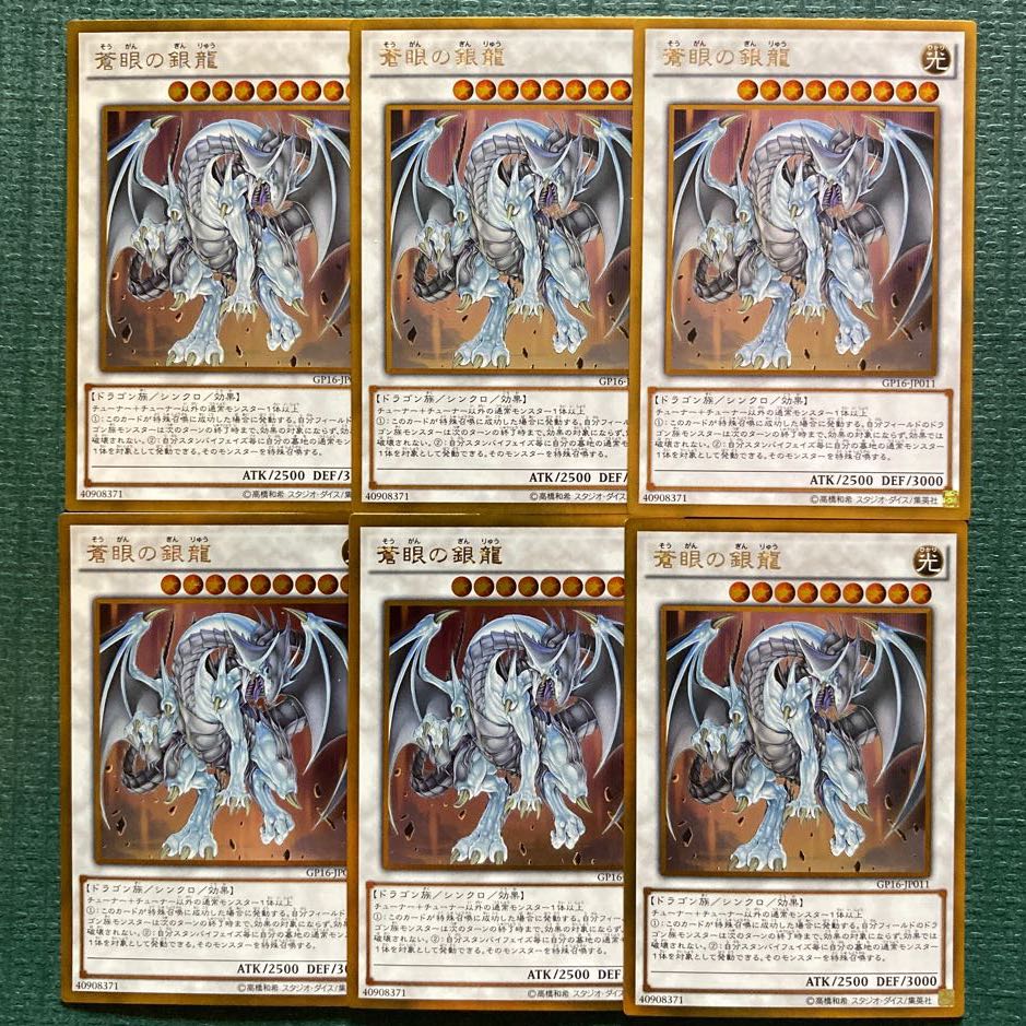 蒼眼の銀龍 ゴールドレア JP011 6枚