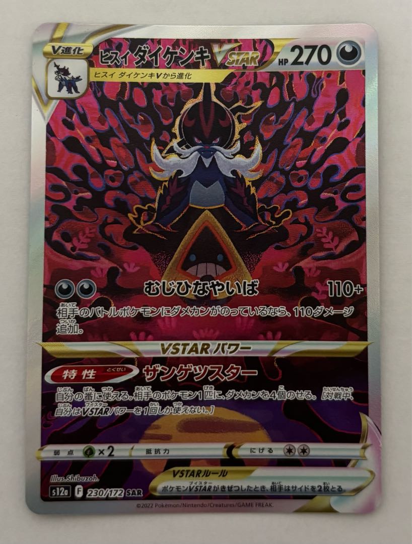 Jade SamurottVSTAR SAR