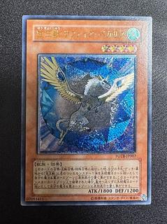 宝玉獣サファイアペガサス/獣族/遊戯王/ レリーフ/アルティメットレア  1枚