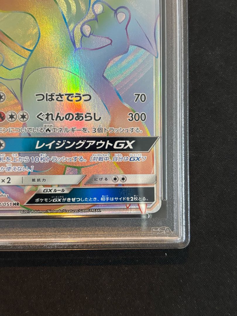 PSA10] CharizardGX HR 058/051 1枚