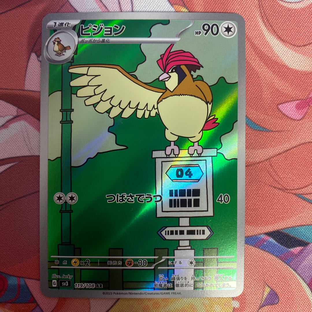 Pidgeotto AR 119/108