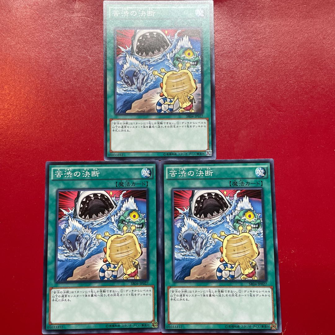 Aff 苦渋の決断 ノーマル JP027 1枚